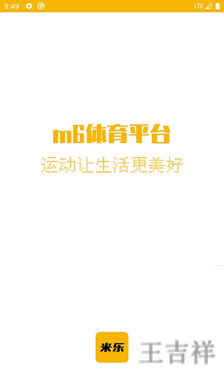 M6手机APP官方下载入口与安装指南 M6手机APP官方下载入口与安装指南