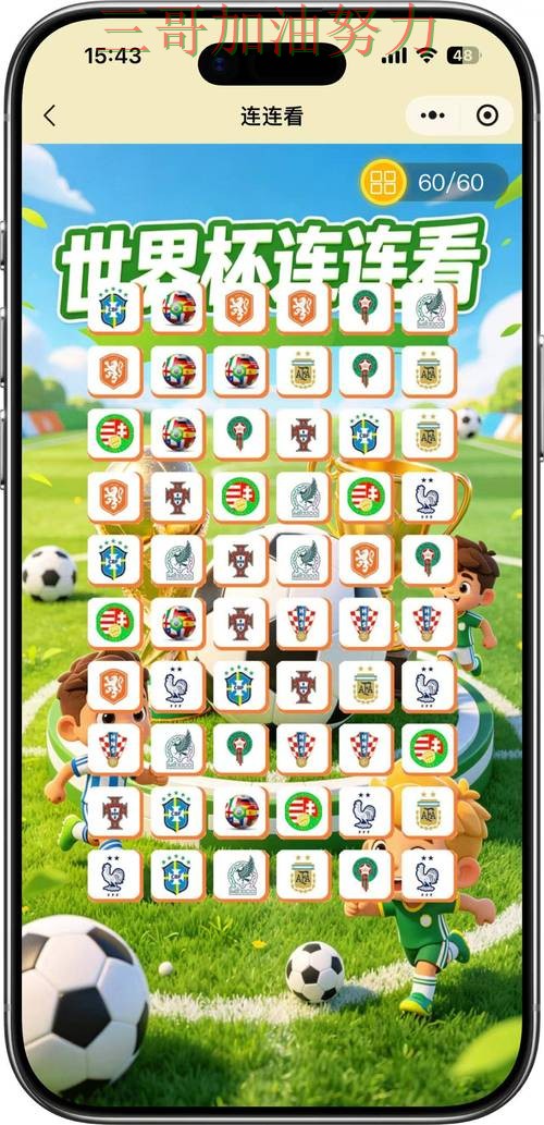 世界杯竞猜真实体验告诉你：怎么玩的正确方式（2026世界杯）